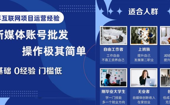 自媒体账号批发，看我怎么一天赚1个W