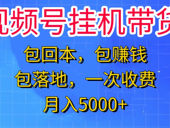 躺着赚钱!一个账号,月入3000+,短视频带货新手零门槛创业!”