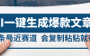 2025年AI头条掘金，利用爆文库+AI指令轻松实现日入4位数 我昨天进账1500+